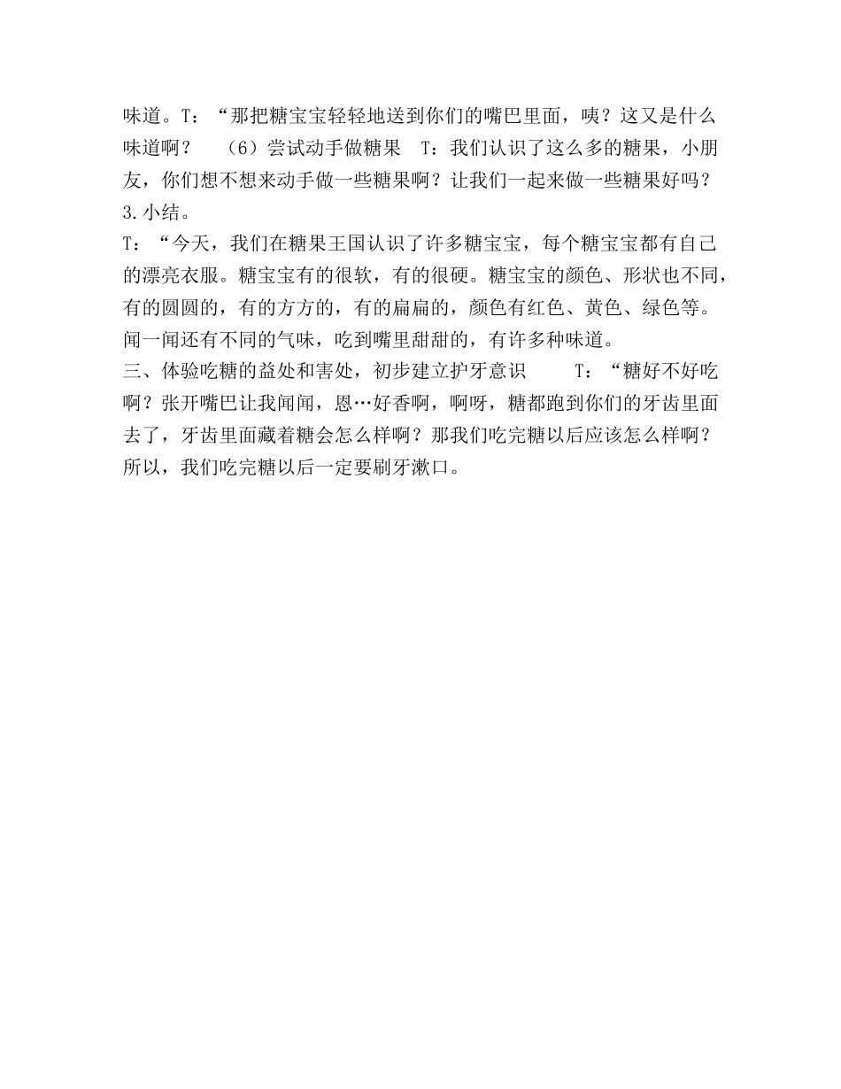 《漫游糖果王国》教案 _第2页