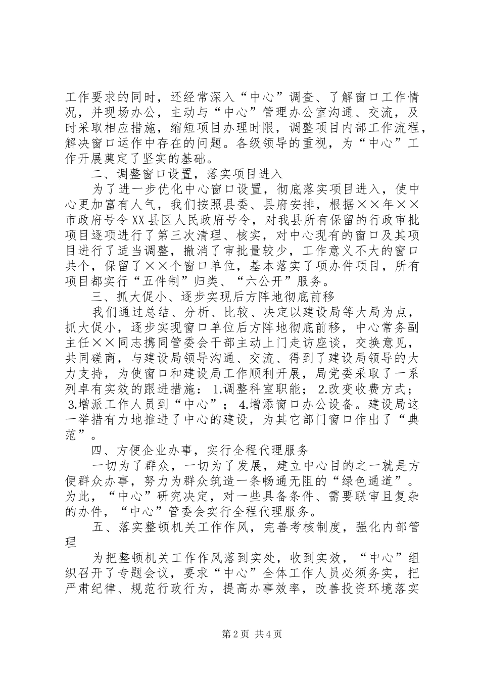 ××年行政服务中心工作总结_第2页