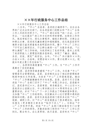 ××年行政服务中心工作总结