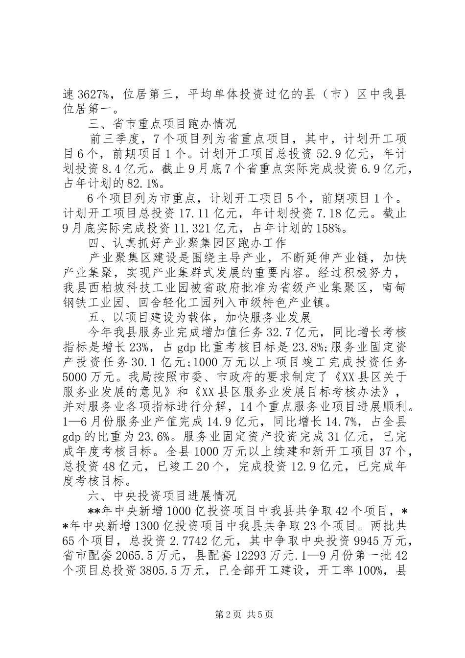 XX年发改局工作总结范文_第2页