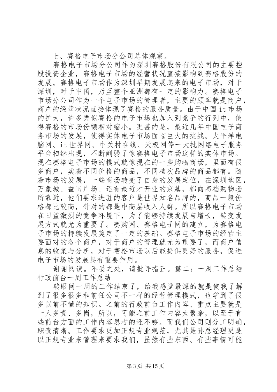 公司一周工作总结_第3页