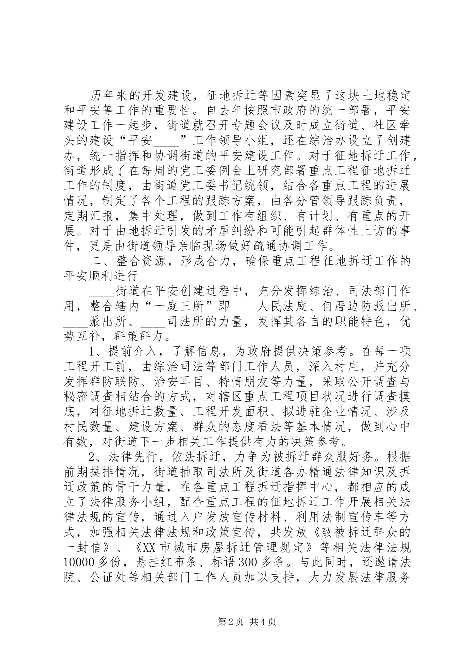 [创建平安街道工作总结]平安创建宣传工作总结_第2页