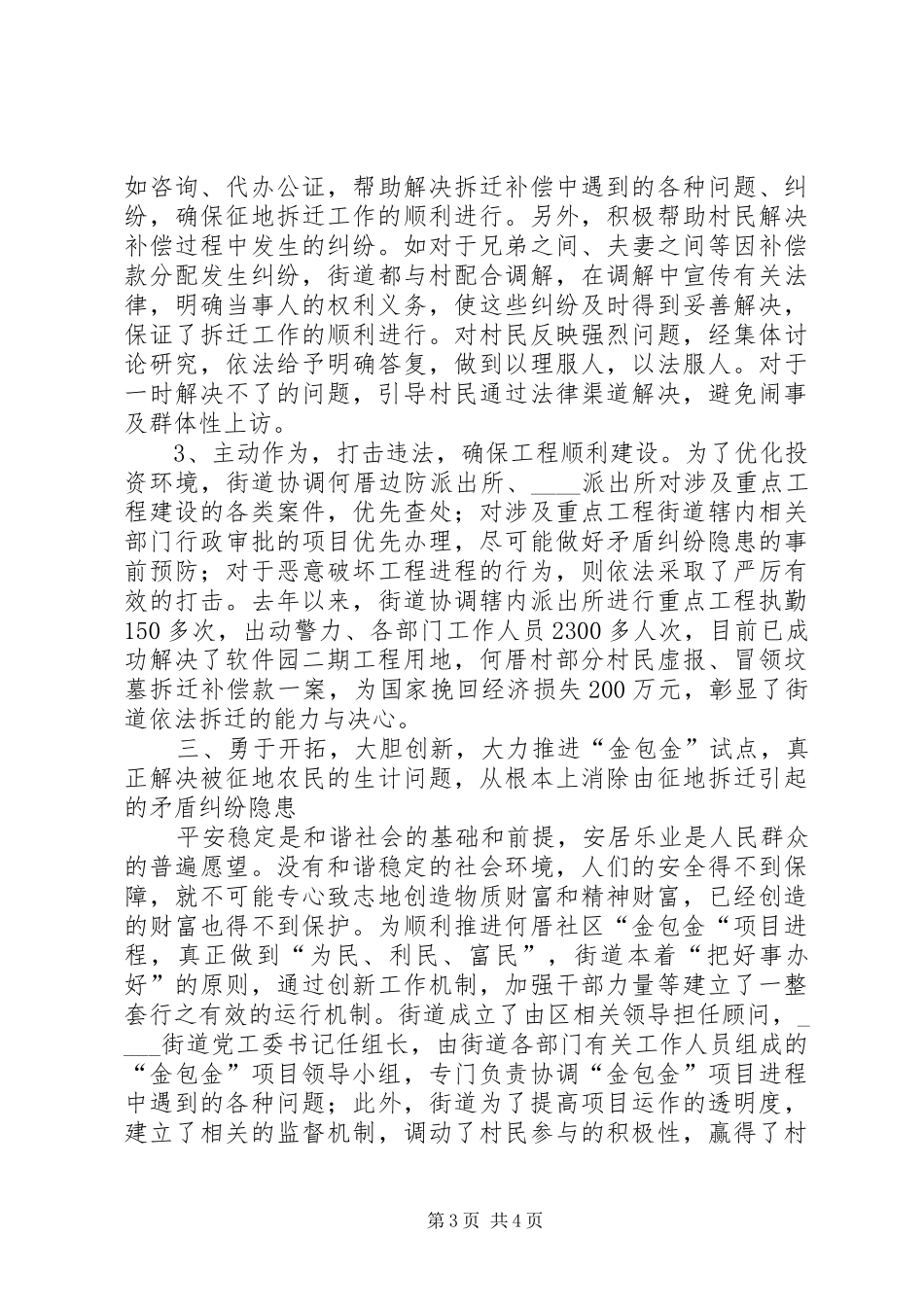 [创建平安街道工作总结]平安创建宣传工作总结_第3页