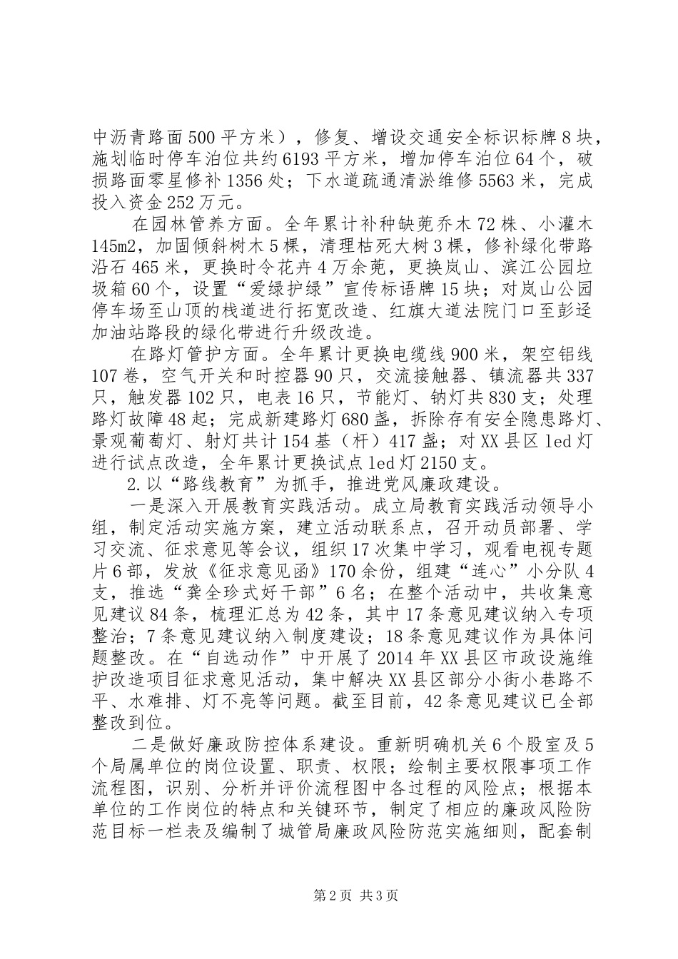 XX年城管局工作总结 (3)_第2页