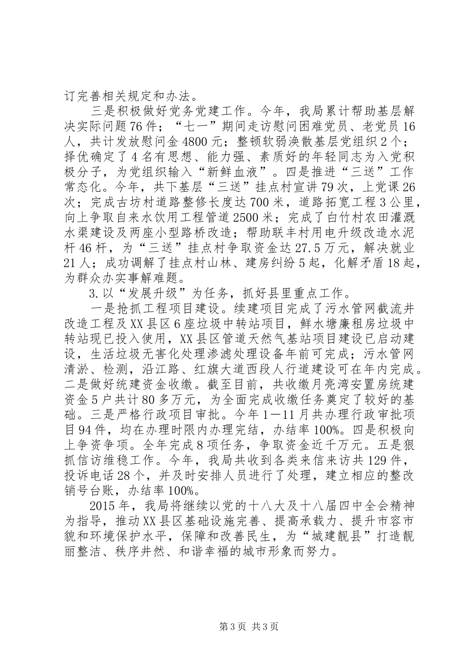 XX年城管局工作总结 (3)_第3页