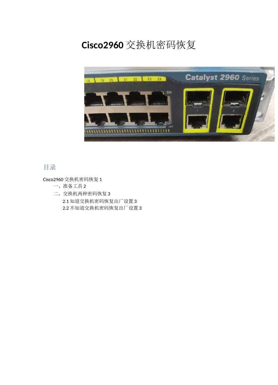 cisco2960恢复出厂设置_第1页