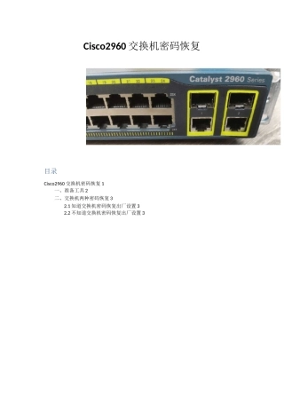 cisco2960恢复出厂设置