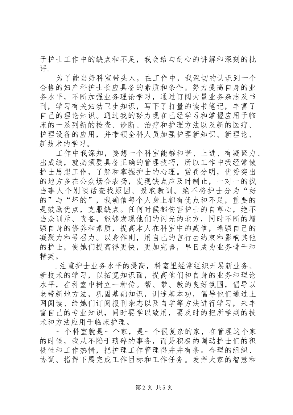 XX年妇产科医师年度工作总结_第2页