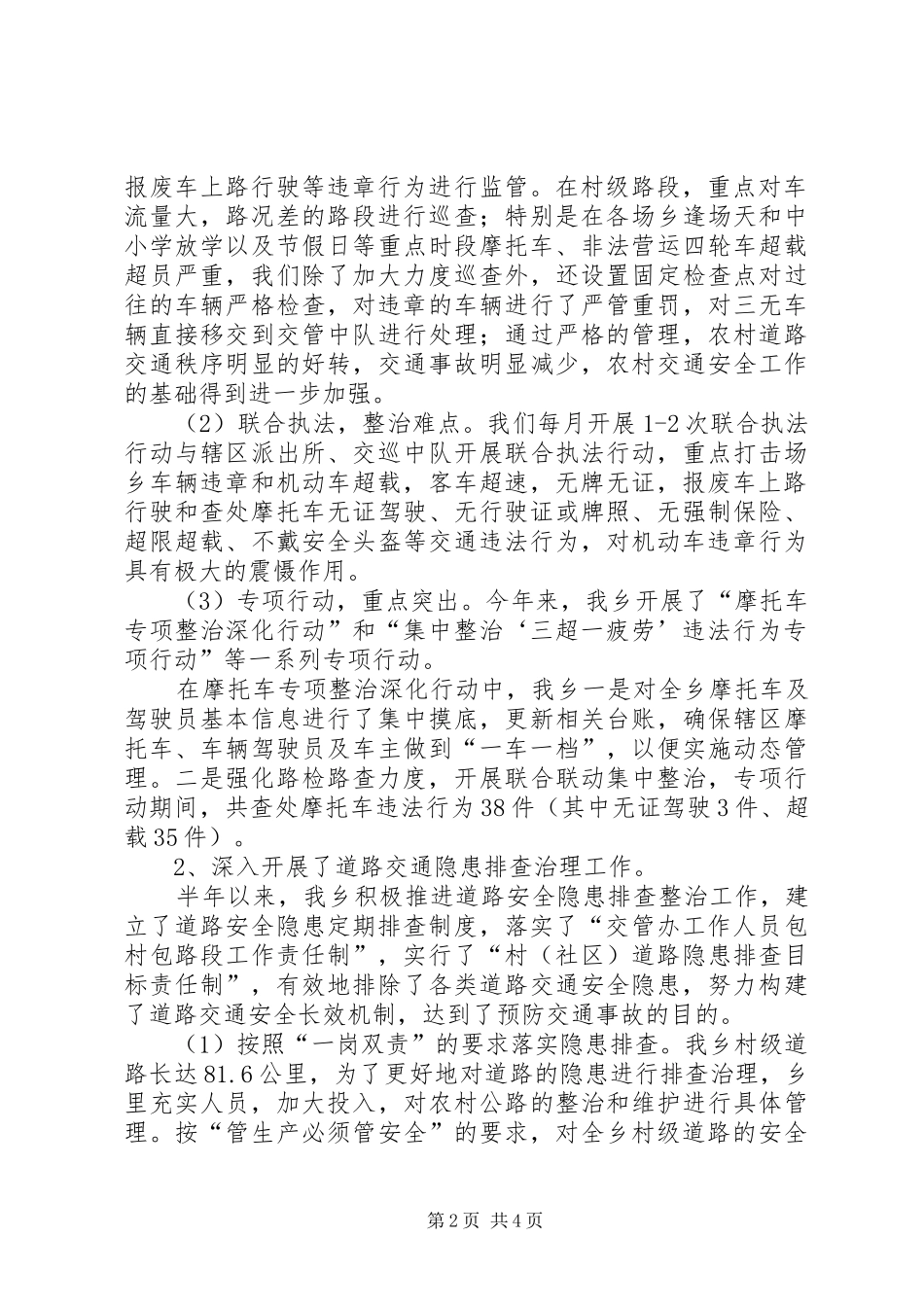 XX年道路交通半年安全工作总结_第2页