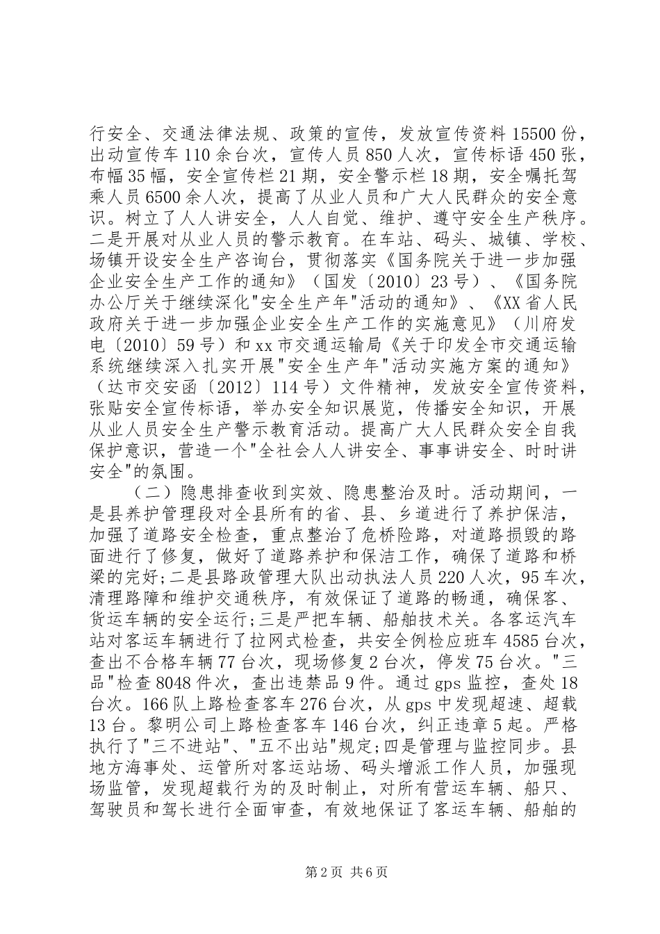 交运局安全生产月活动工作总结_第2页