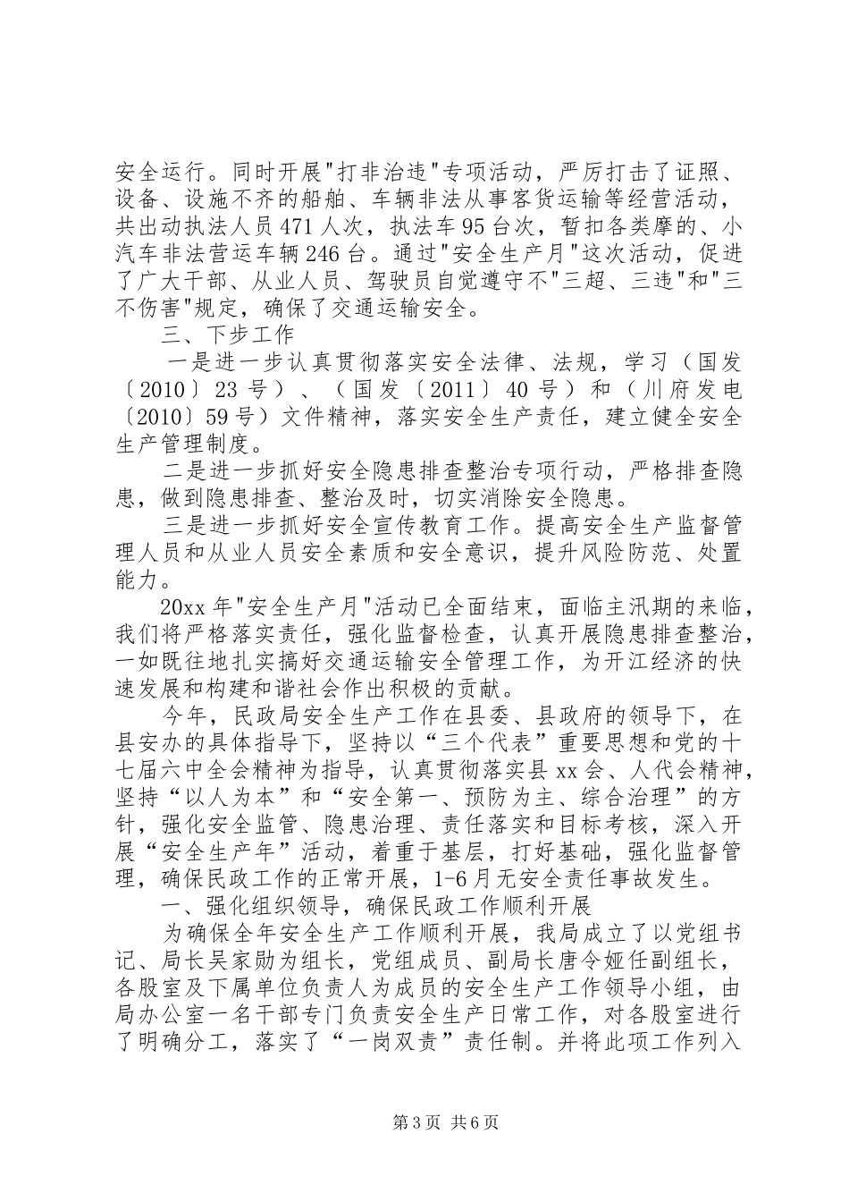 交运局安全生产月活动工作总结_第3页