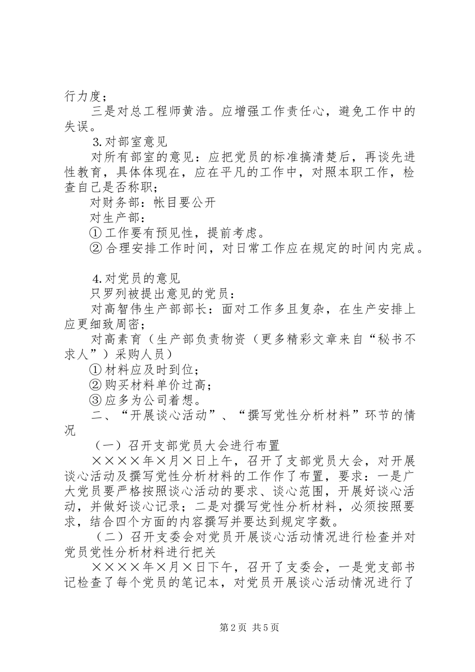 公司“保先”教育活动分析评议阶段工作总结 (3)_第2页