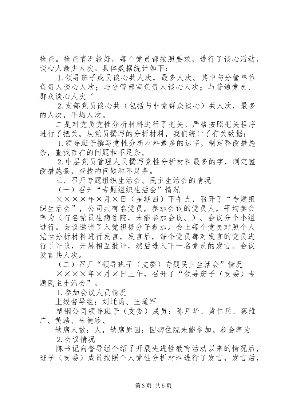 公司“保先”教育活动分析评议阶段工作总结 (3)_第3页