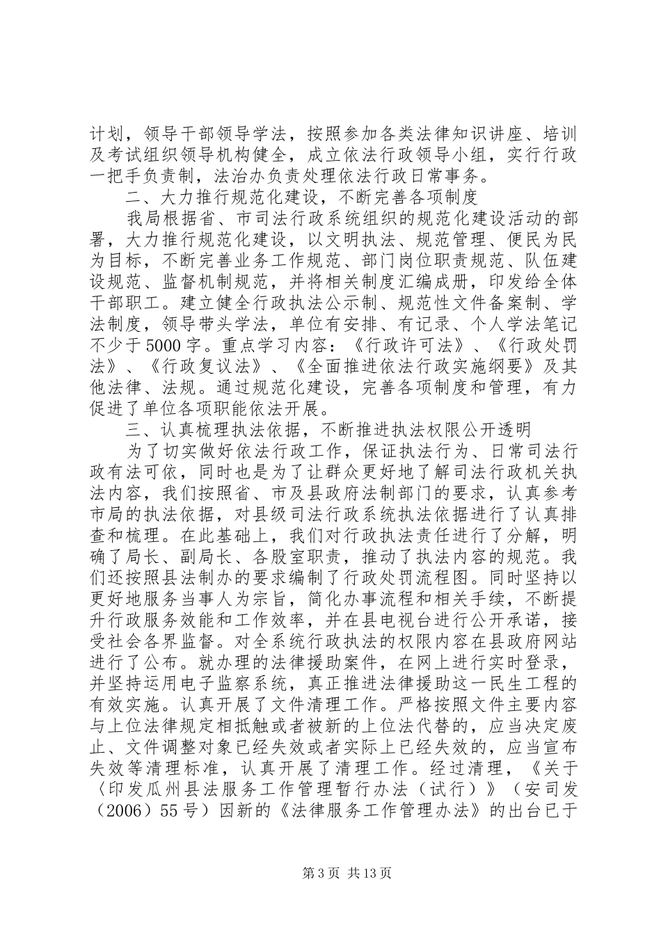 个人依法行政工作总结_第3页