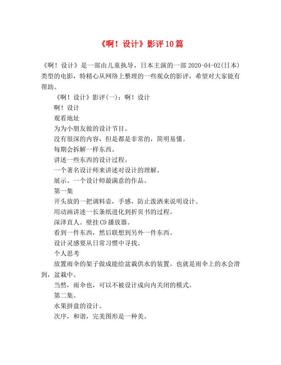 《啊！设计》影评10篇 _第1页