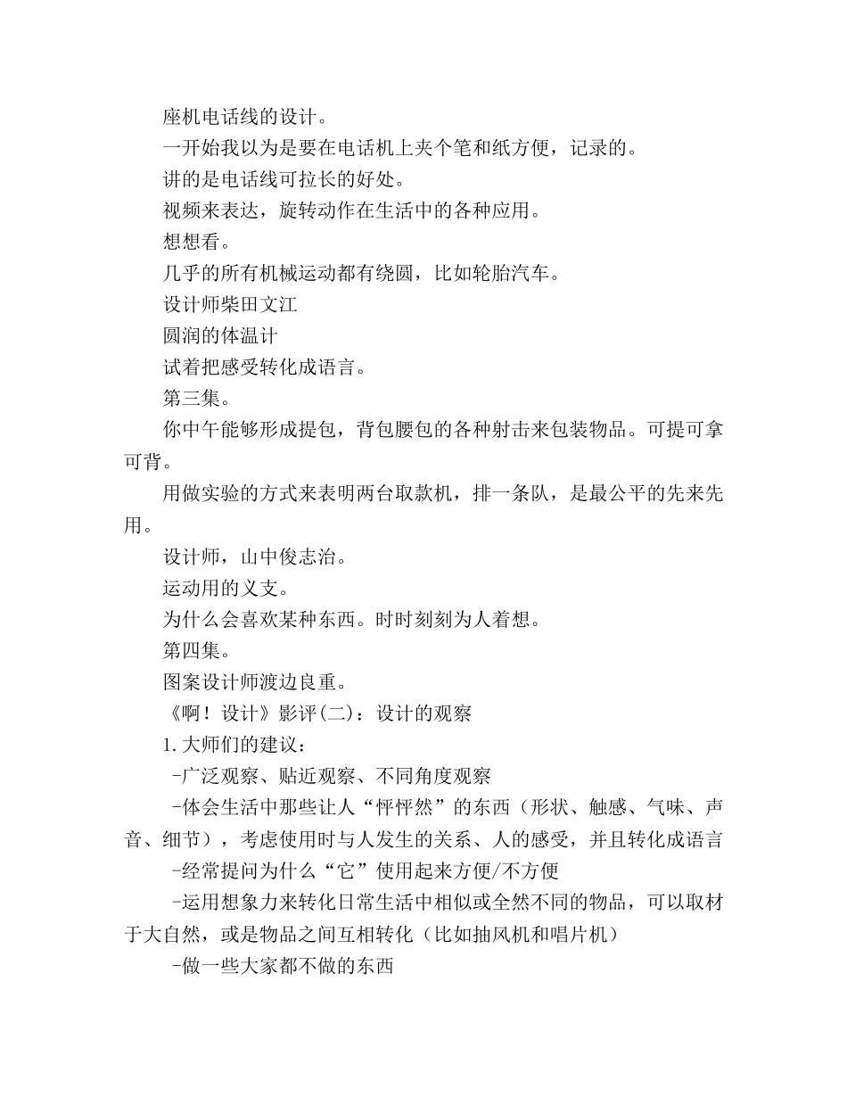 《啊！设计》影评10篇 _第2页