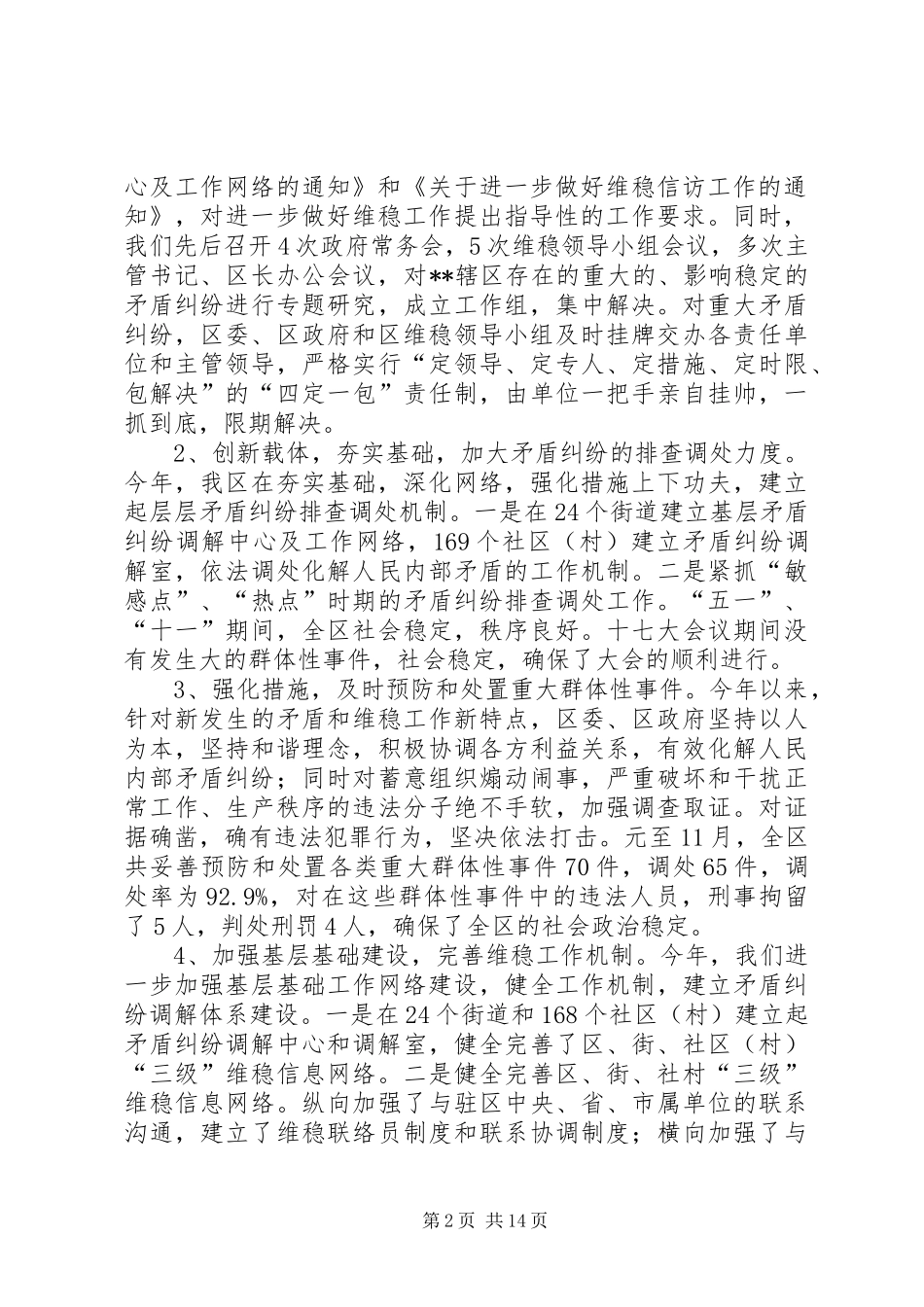 【区政法委二00七年工作总结】政法委工作总结_第2页