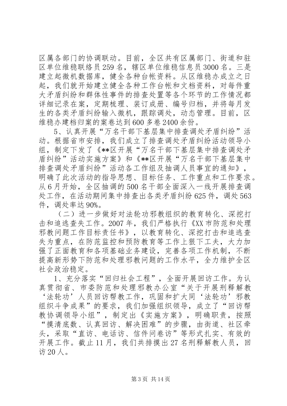 【区政法委二00七年工作总结】政法委工作总结_第3页