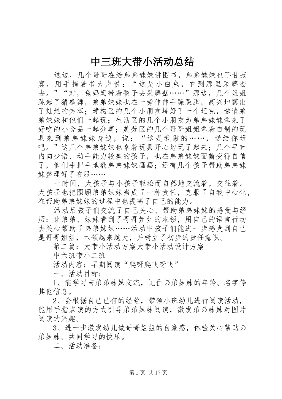 中三班大带小活动总结_第1页
