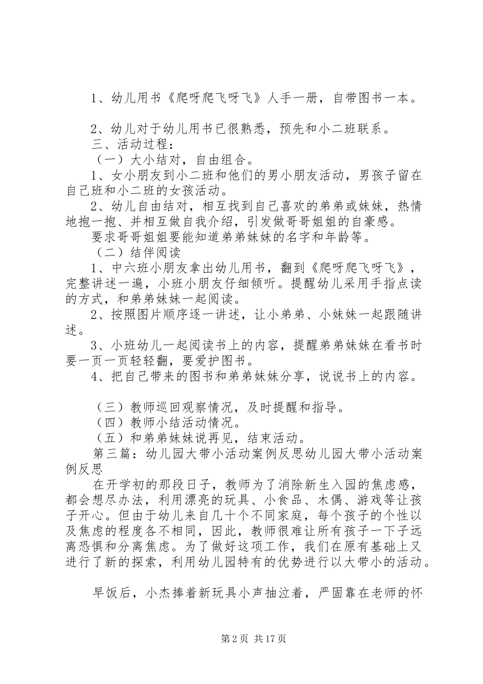 中三班大带小活动总结_第2页