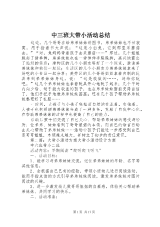 中三班大带小活动总结