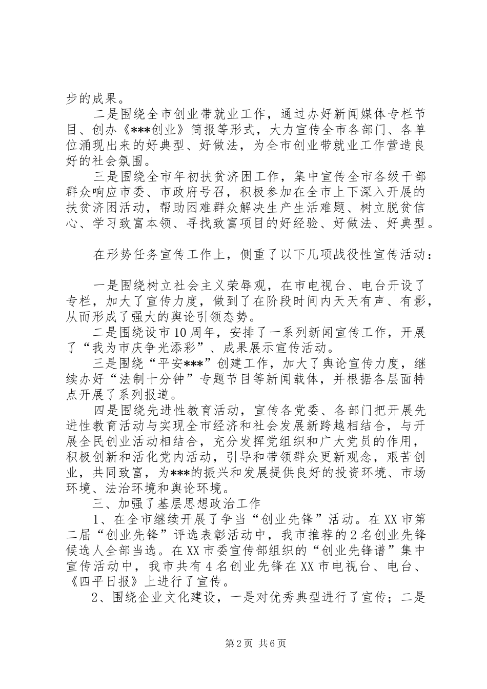 上半年市委宣传部工作总结_第2页