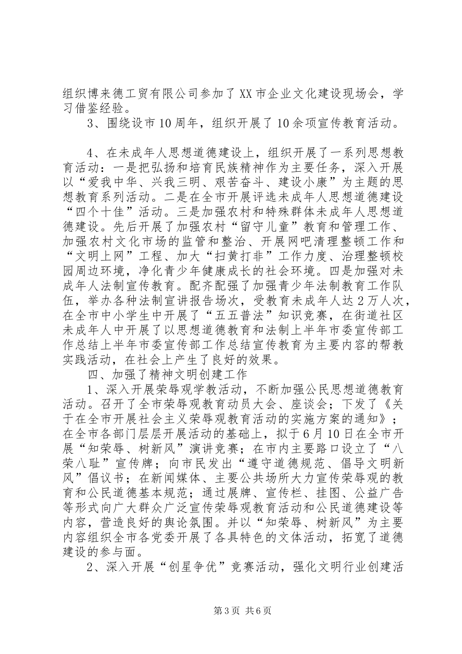 上半年市委宣传部工作总结_第3页