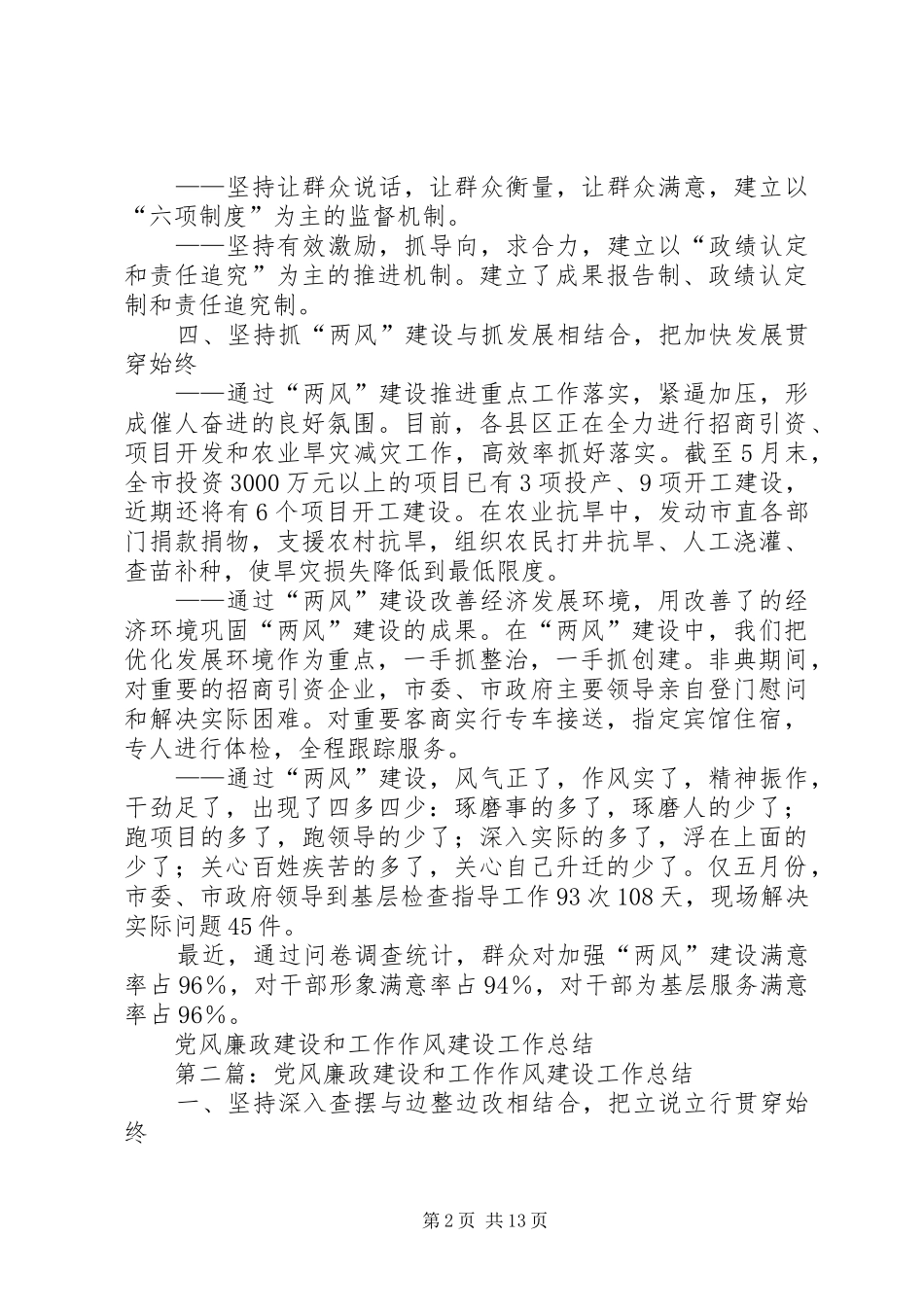 党风廉政建设和工作作风建设工作总结 (3)_第2页