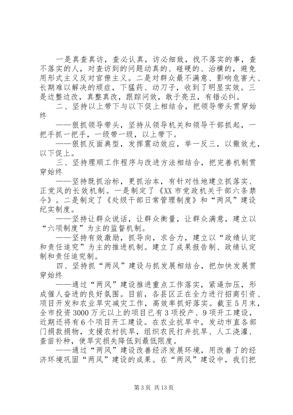 党风廉政建设和工作作风建设工作总结 (3)_第3页