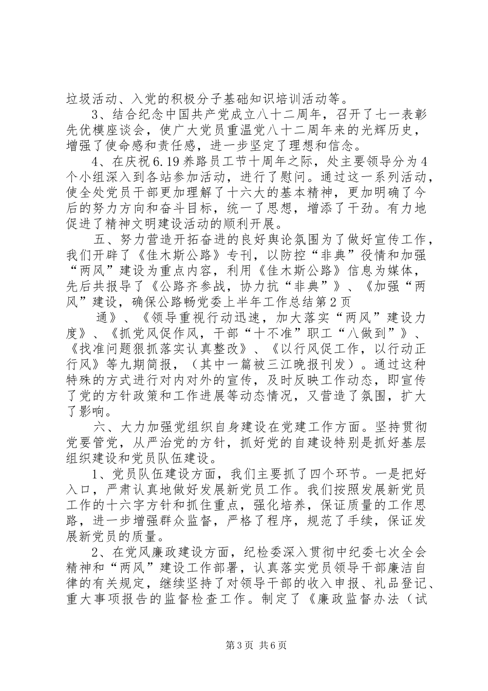 党委上半年工作总结 (17)_第3页