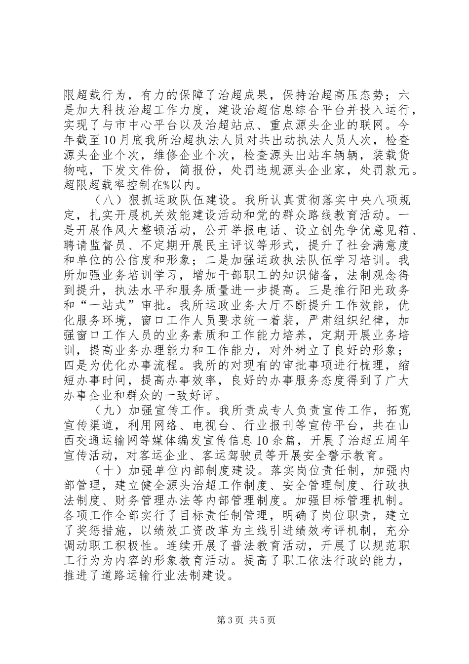 XX年运管所工作总结_第3页