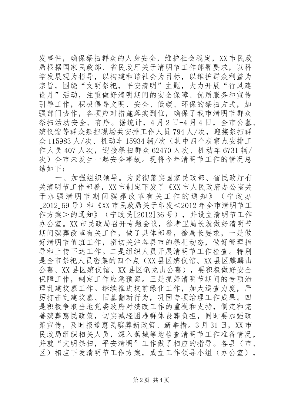 公司清明节活动总结_第2页