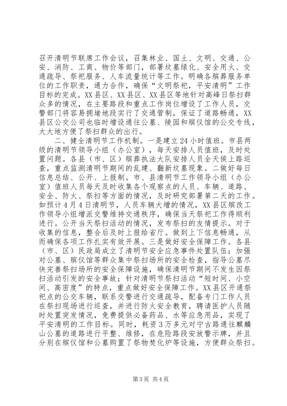 公司清明节活动总结_第3页
