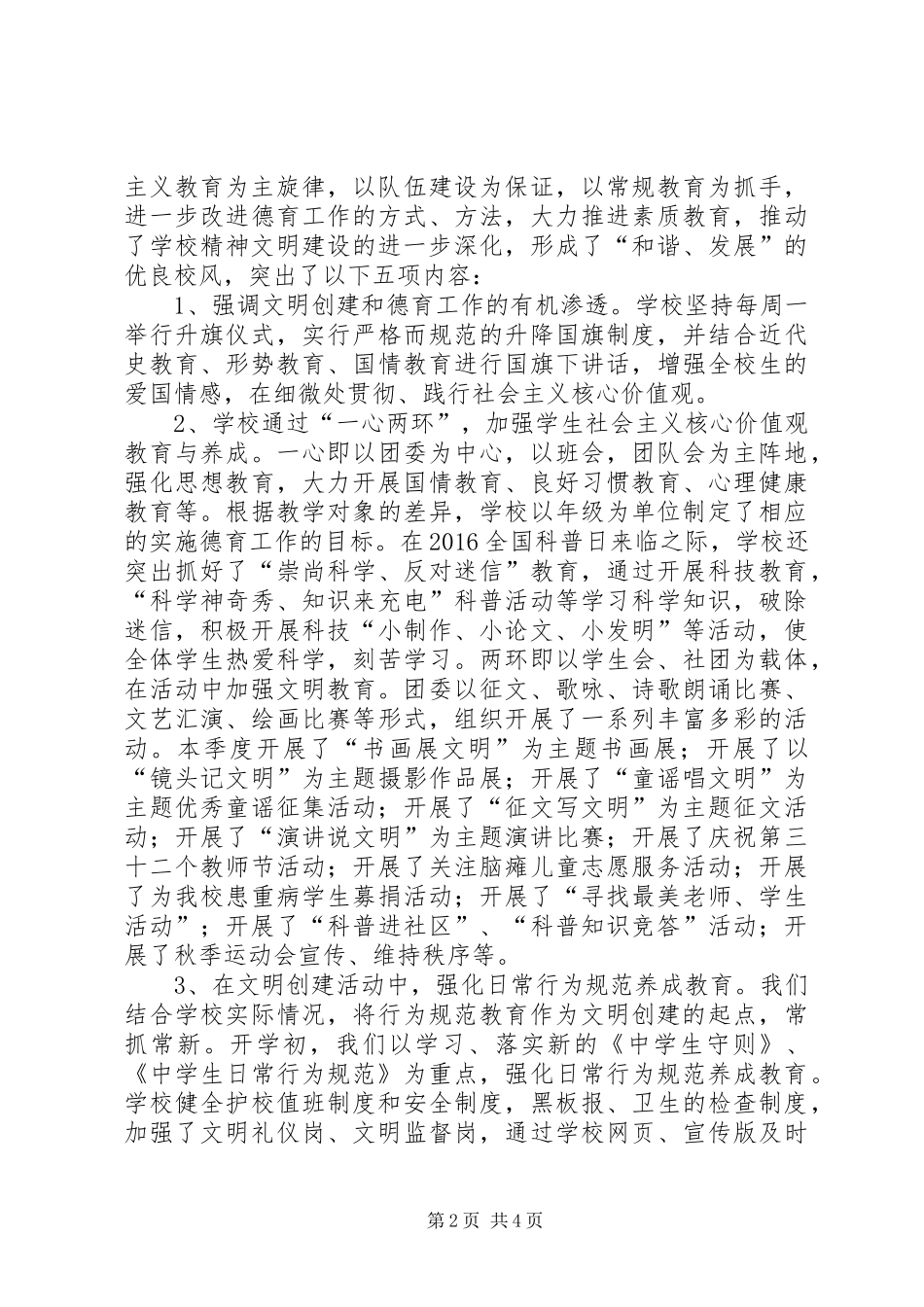 中学XX年文明创建第三季度工作总结_第2页