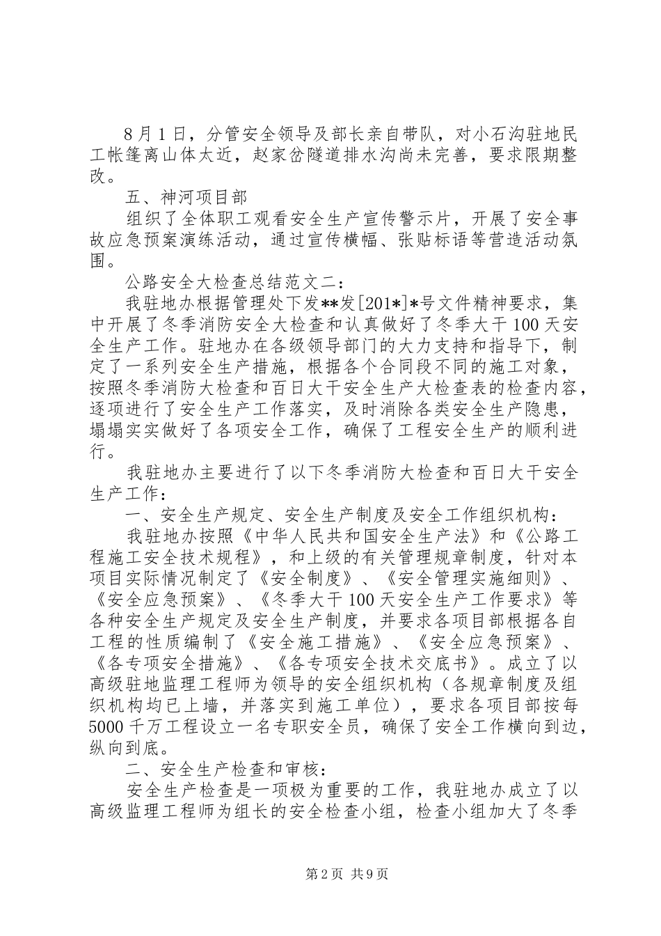 公路安全大检查总结_第2页