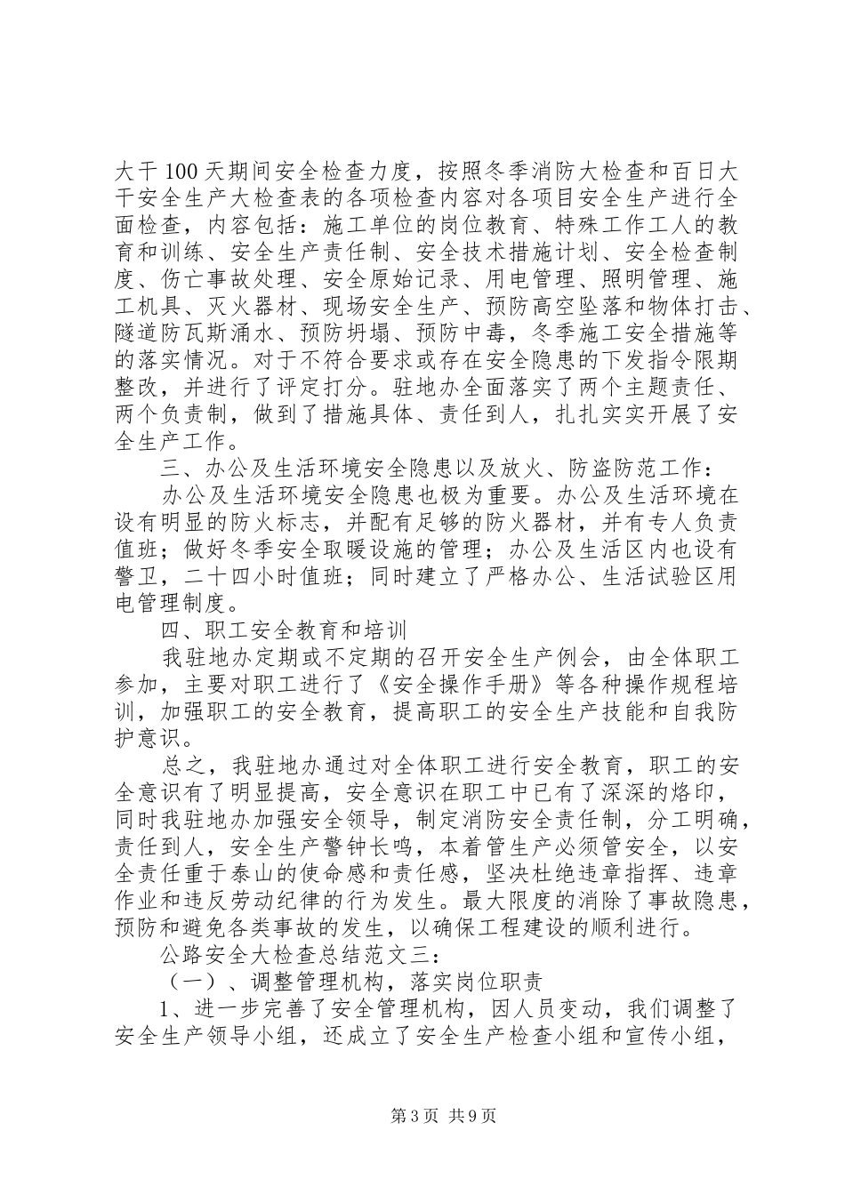 公路安全大检查总结_第3页