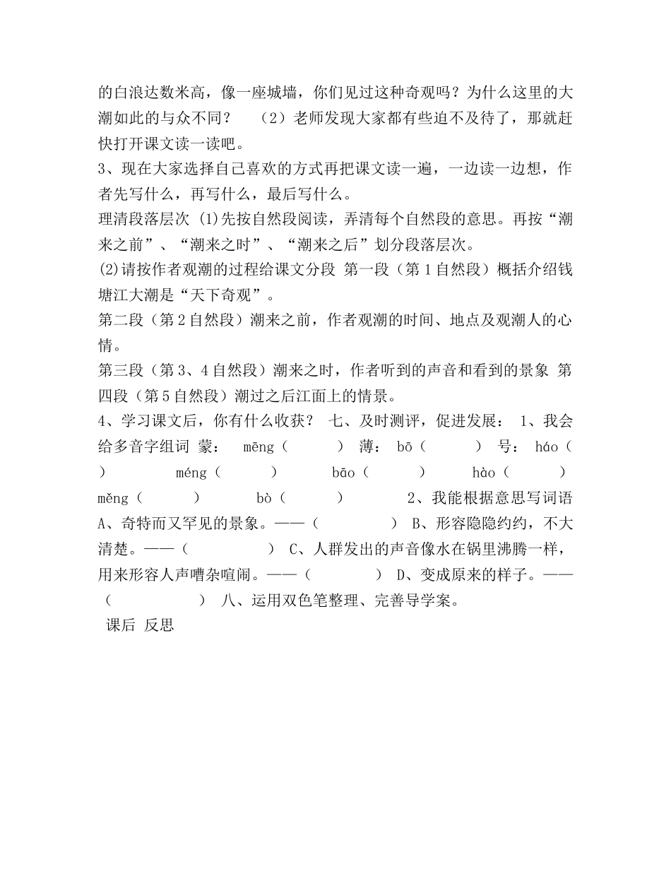 [《观潮》第1课第一课时,导学案]鱼游到纸上第一课时导学案 _第3页