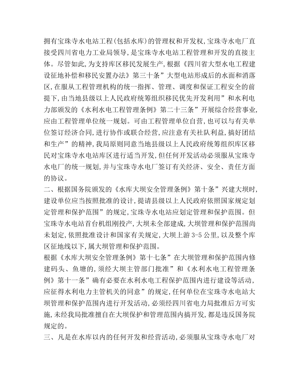 [公文写作格式与范例大全]公文写作模板 _第2页