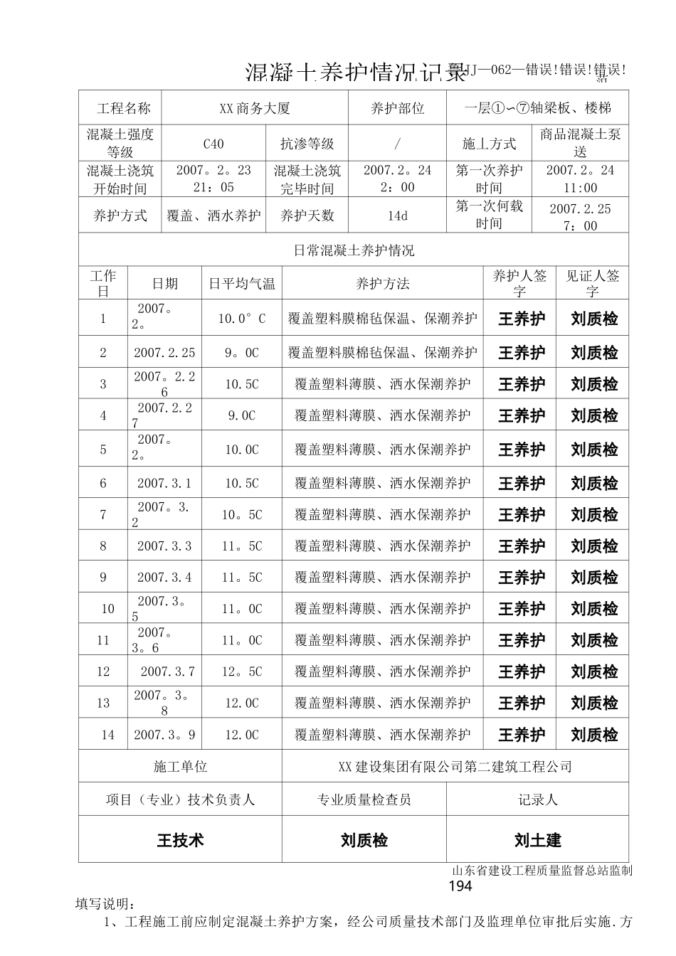 混凝土养护情况记录_第3页