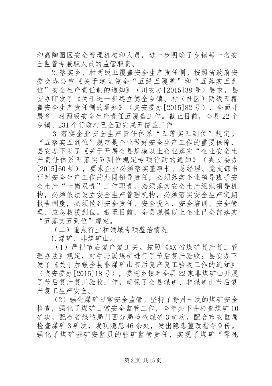 乡镇安监局年度安全生产工作总结_第2页