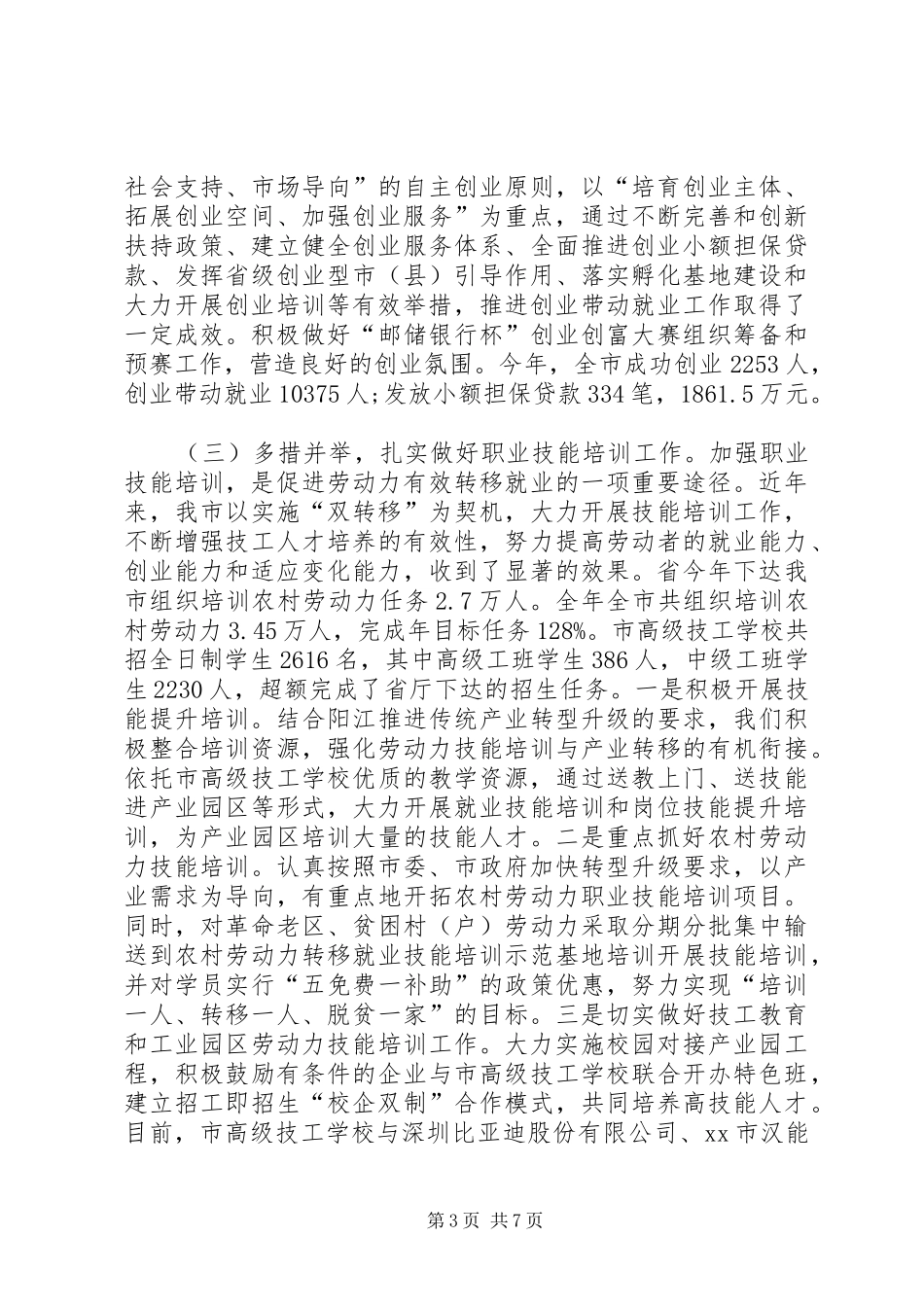 人社局年度社会就业工作总结_第3页