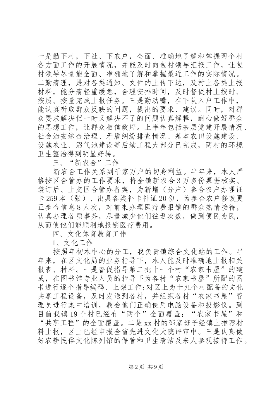 乡镇干部个人工作总结报告_第2页