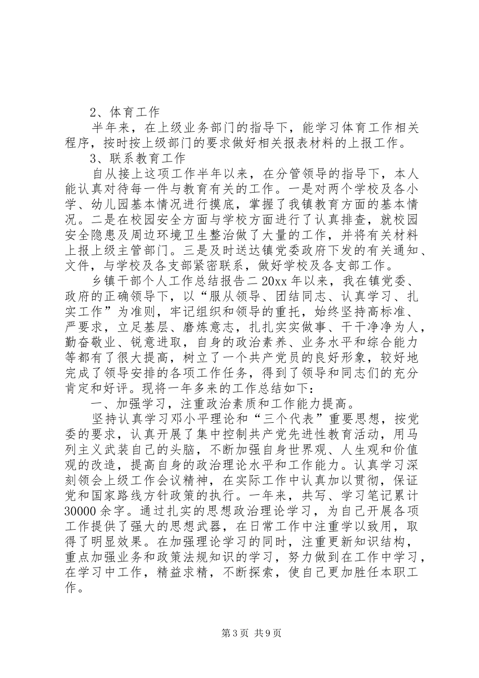 乡镇干部个人工作总结报告_第3页