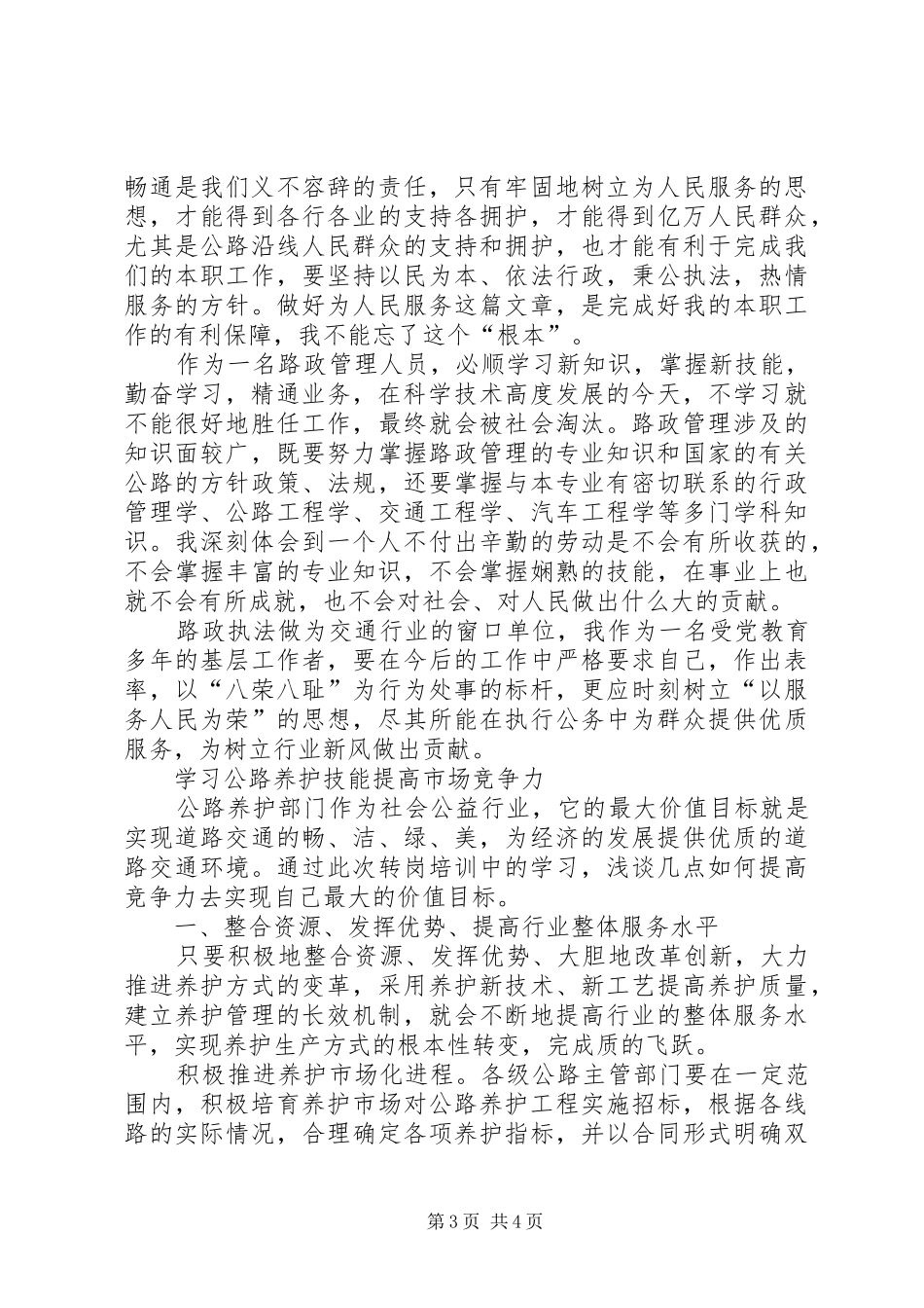 公路收费人员转岗培训总结 (3)_第3页