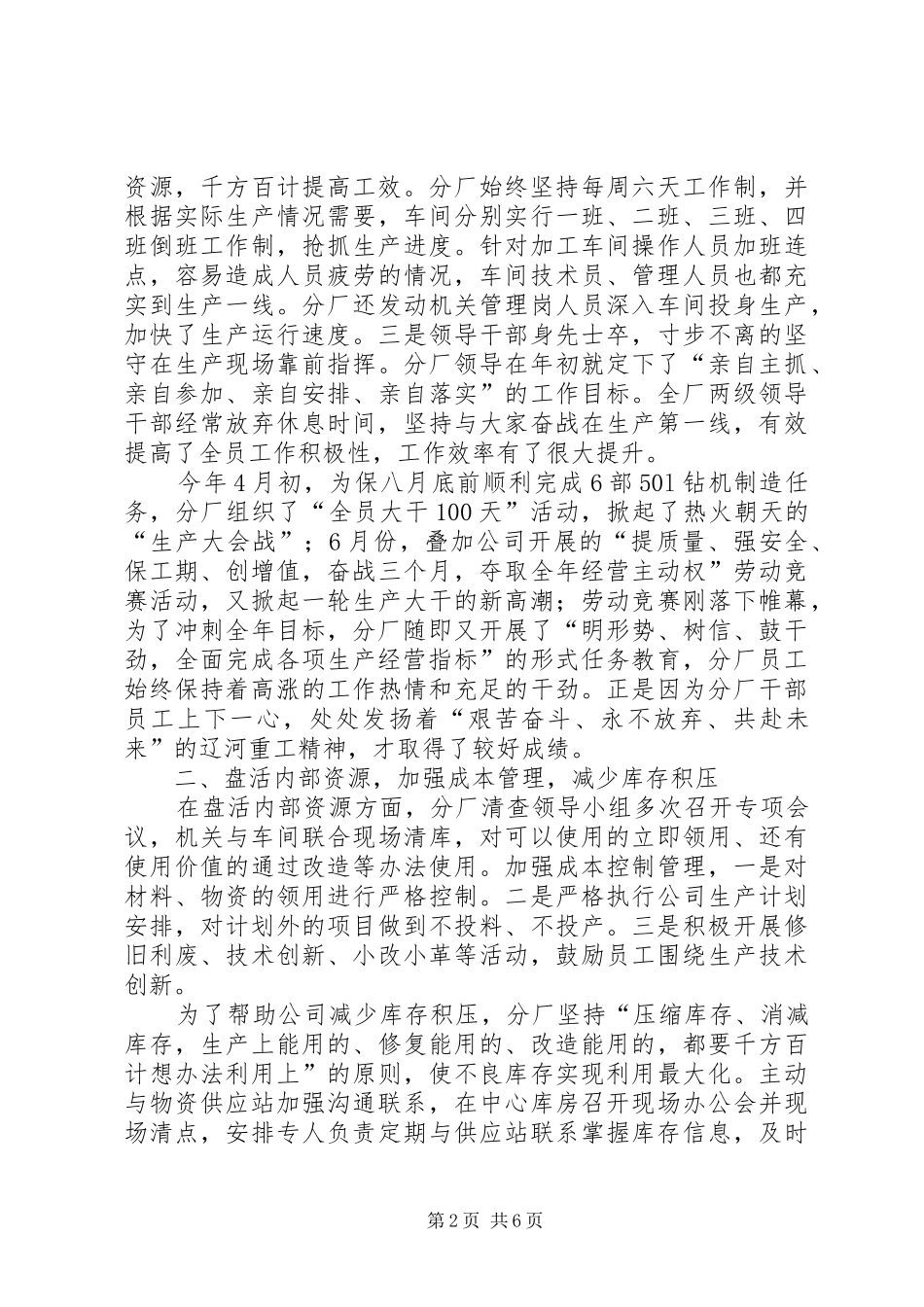 党群工作总结(多篇)_第2页