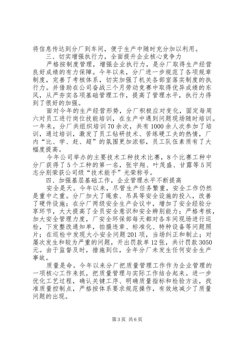 党群工作总结(多篇)_第3页