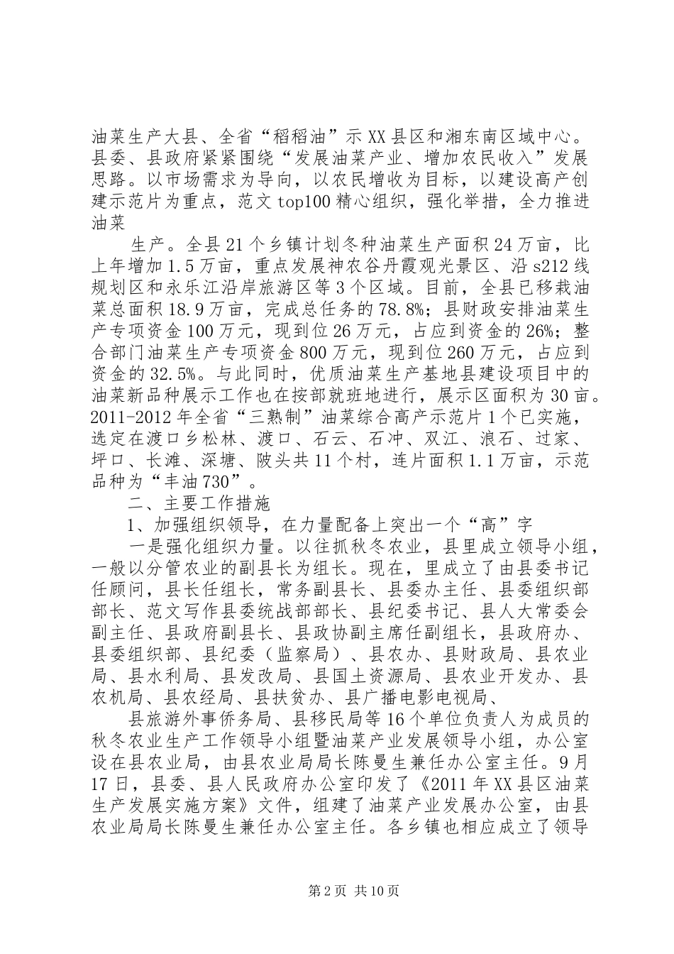 乡镇秋冬生产总结_第2页