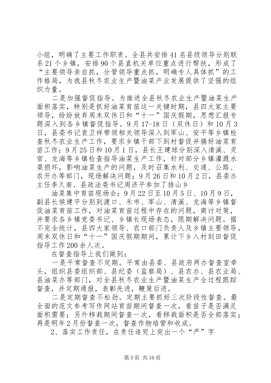 乡镇秋冬生产总结_第3页