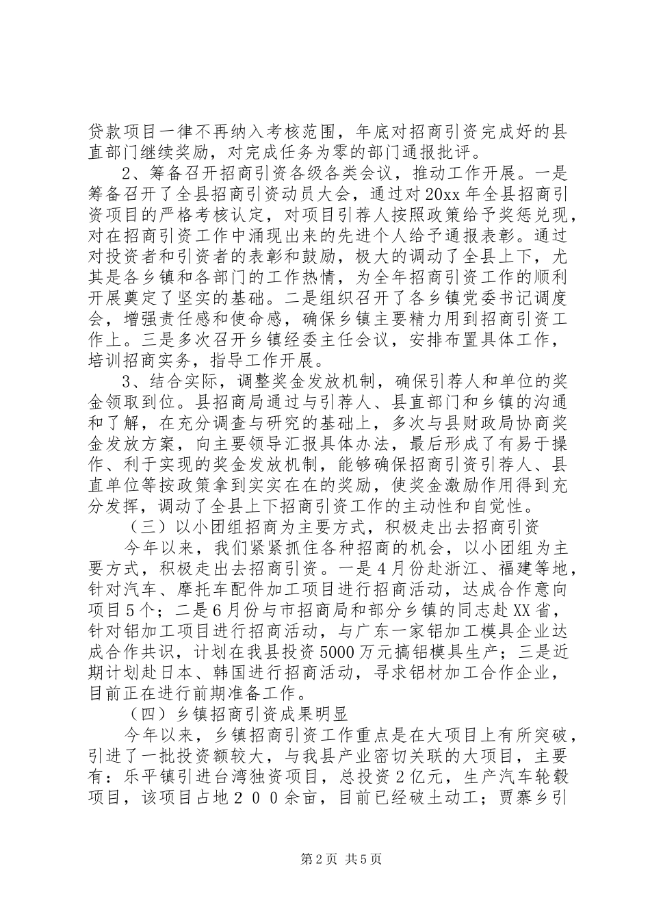 上半年招商引资工作总结 (19)_第2页