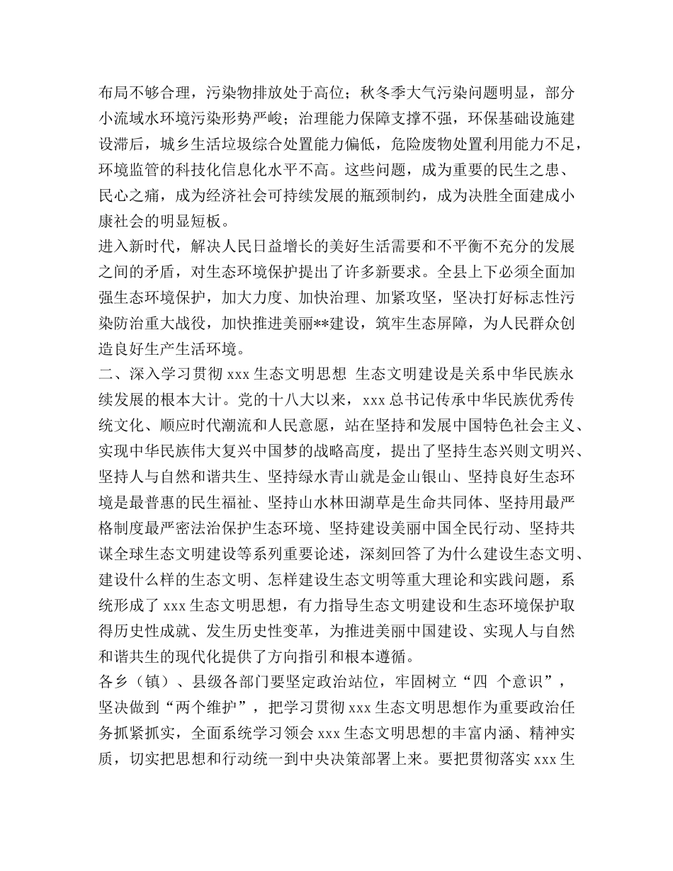 [某县全面加强生态环境保护坚决打好污染防治攻坚战的实施意见] 污染防治生态环境保护 _第2页